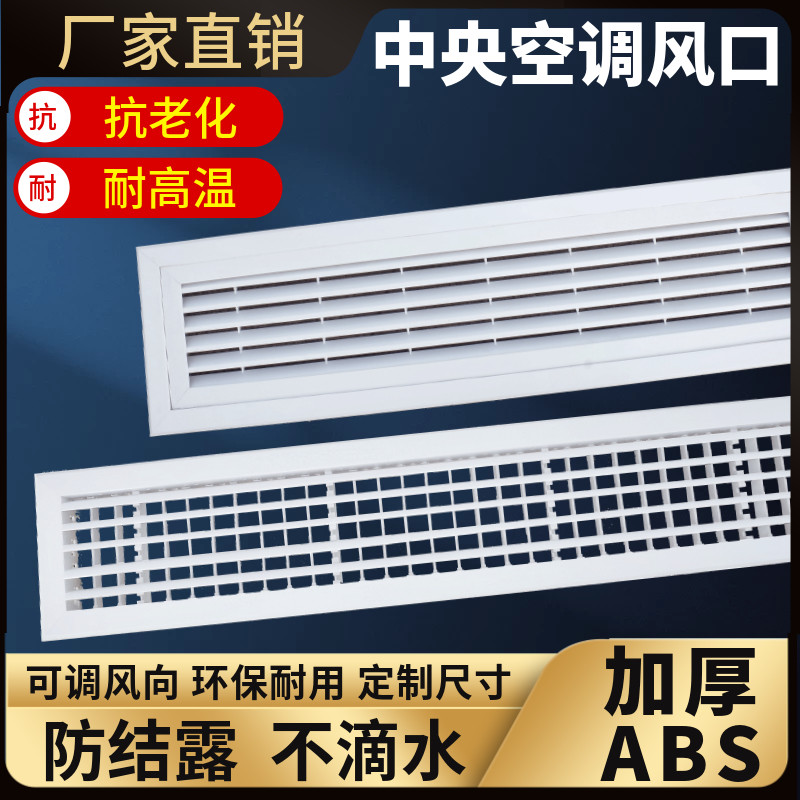 中央空调出风口格栅百叶窗通风回风口风机盘管abs检修口装饰盖板