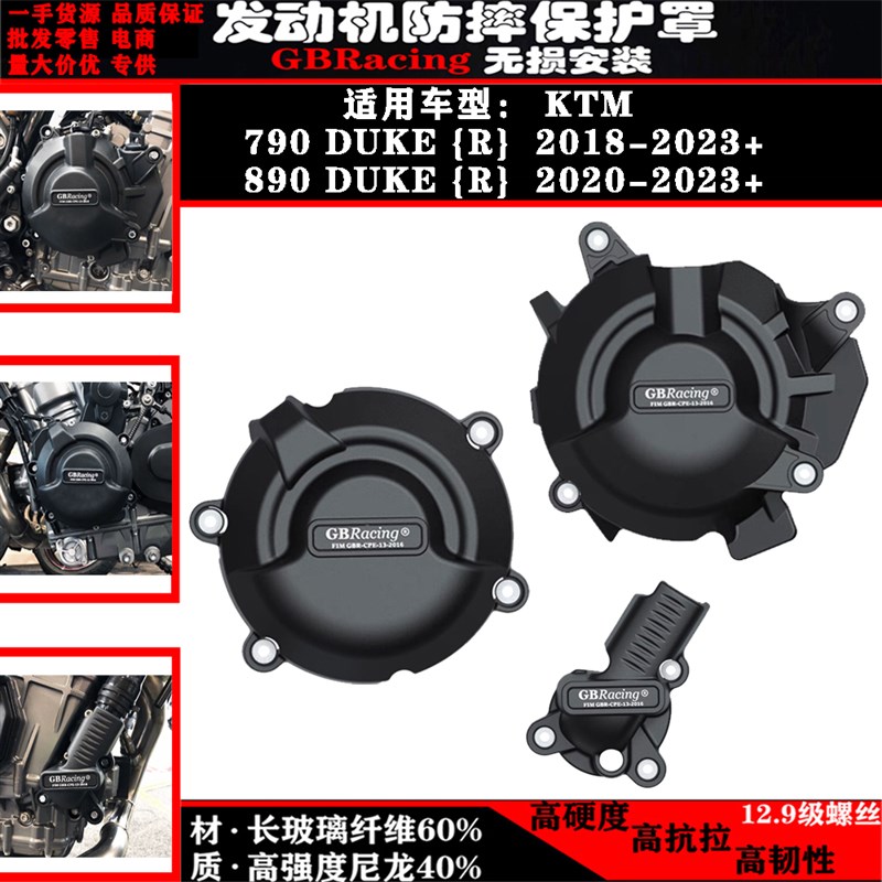 适用 KTM 790 890 Duke/R 18-23年改装发动机引擎防摔罩保护边盖