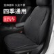 通用单片后排座垫 通风透气座椅套亚麻七件套四季 新款 汽车坐垫夏季