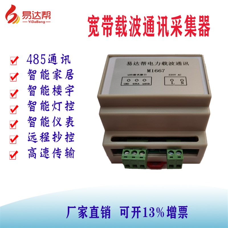 宽带载波通信模块电力线PLC485无线传输采集器智能家居载波物联网