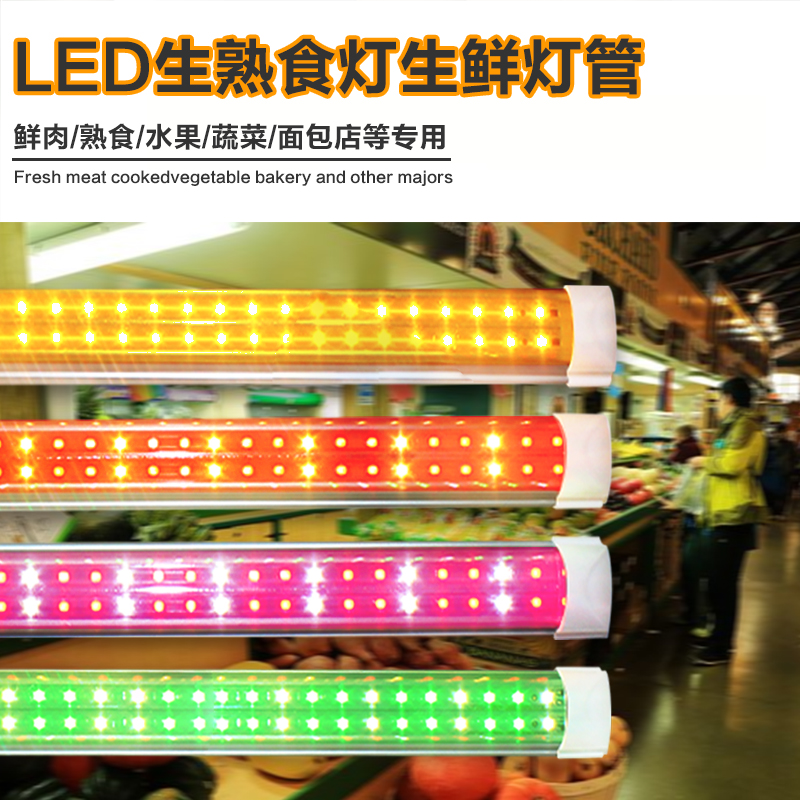 生鲜灯卤菜卤味水果蔬菜熟食冷藏展示柜冰柜灯管led灯专用灯条灯