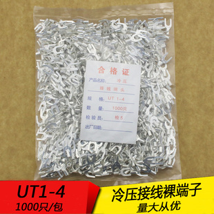 1000只 冷压接线端子U型Y形叉形裸端头铜线鼻子镀银接线耳 UT1