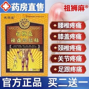 药房祖师麻贴膏祛痛腰椎穴位贴黑膏风湿类关节疼痛专用sl