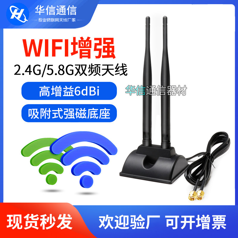 2.4G//5.8G双频天线全向无线网卡路由器桌面高增益延长天线