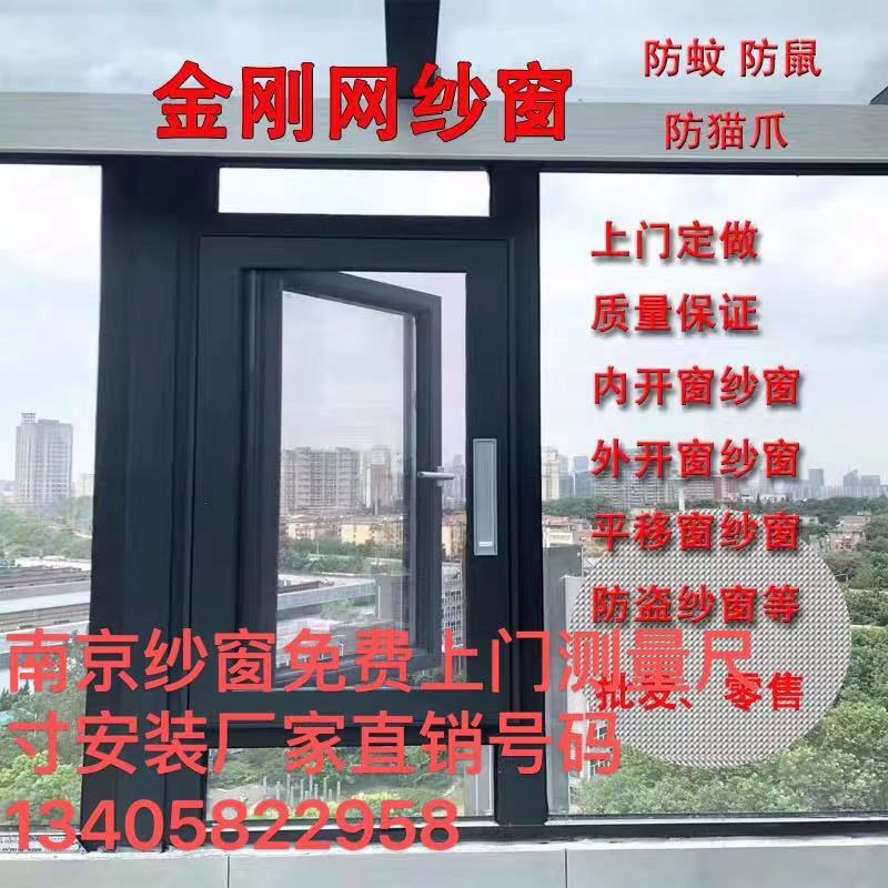南京纱窗金钢网纱窗定制三推防盗金钢网防鼠防蚊一体窗免费上门测