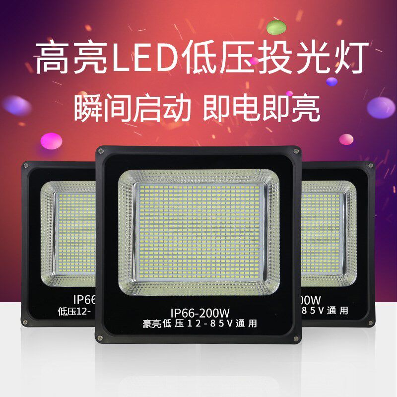 LED投光低压灯船用直流12V24V36V防水射灯高亮地摊灯支架路灯