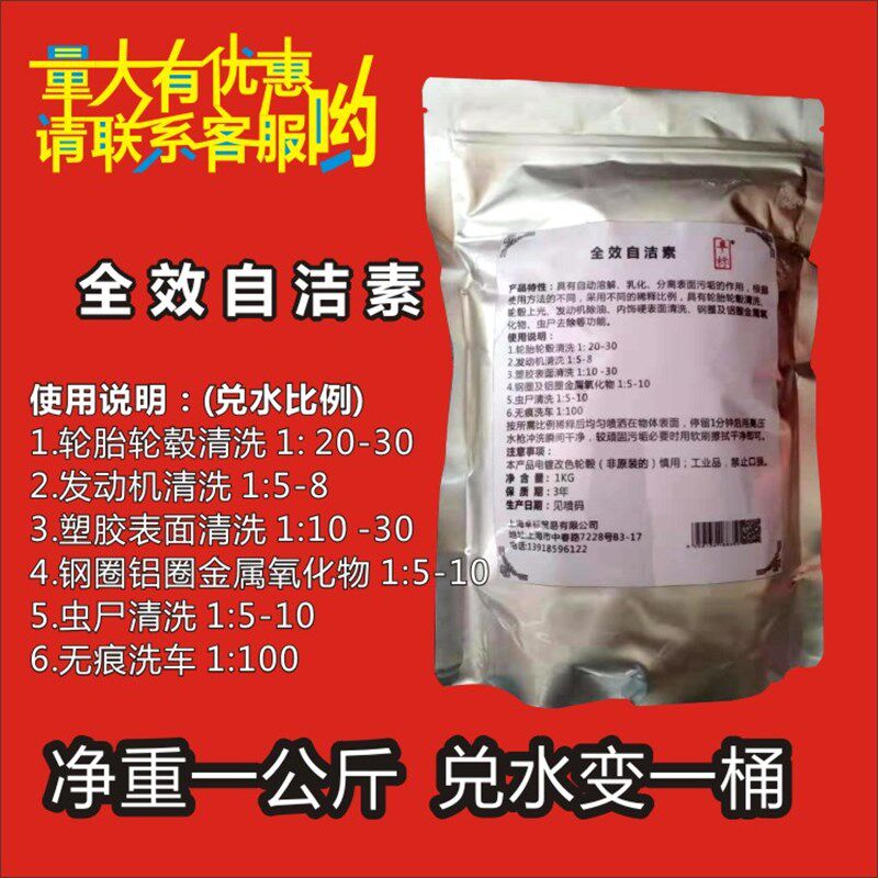汽车免擦拭轮胎洗车配方车胎轮毂洗车液自洁素粉浓缩清洗强力去污