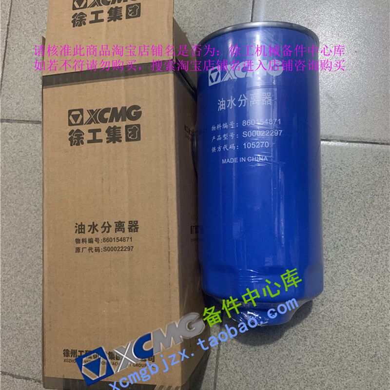 徐工压路平地机适配上柴国三电喷发动机S00022297油水分离器滤芯