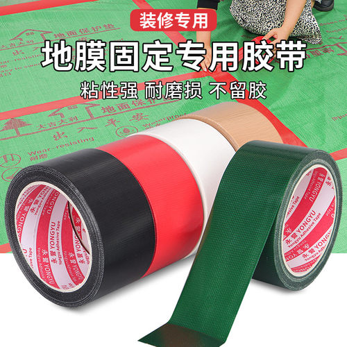 红绿黑白银灰棕色彩色单面强力布基胶带 装修瓷砖保护地膜固定无