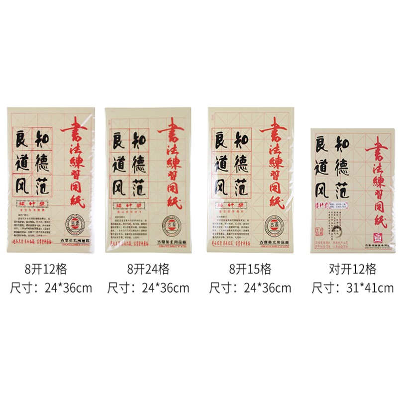 纯竹浆经典款毛边纸米字格毛笔字纸元书纸半生半熟书法练习用纸