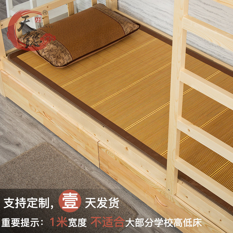 天懿凉席1.2单人0.9米宽学生80宿舍1m夏天1.1寝室0.7床竹席60定做