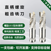 镶硬质合金螺旋槽直柄粗齿立铣刀铸铁铸钢铸件焊接钨钢粗加工切削