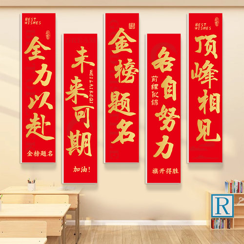 顶峰相见中考教室布置装饰文化墙贴高三高考班级励志标语挂画贴纸