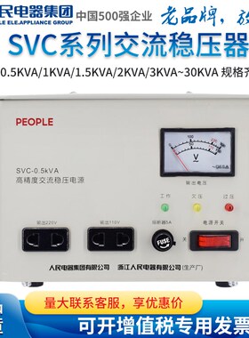 人民电器集团单相三相稳压器C- J 0大功率0