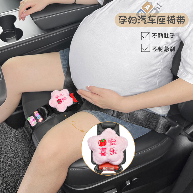 孕妇安全带汽车勒肚固定器开车副驾驶坐车用怀孕座椅托腹带,汽车用品/电子/清洗/改装,孕妇安全带,淘宝优惠券,粉丝福利购,淘宝优惠卷
