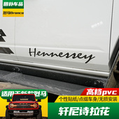 款 机盖轩尼诗个性 烈马猛禽版 车身拉花 车贴 改装