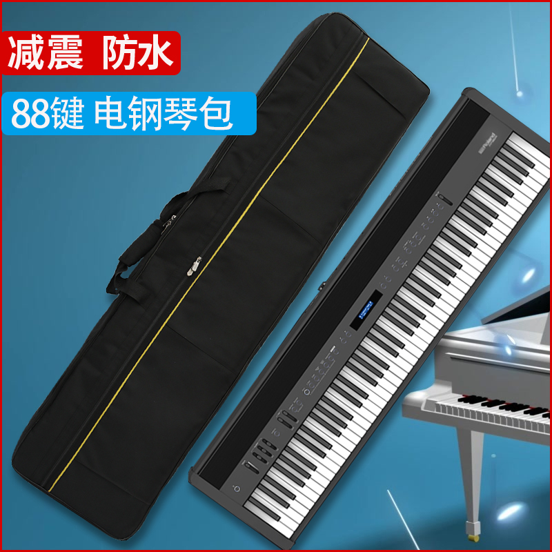 华飞88键电钢琴包加厚加棉防水减震珍珠棉电子琴袋套88键通用琴包