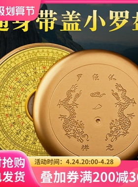 小罗盘带盖迷你袖珍初入门三元三合综合盘罗经仪罗庚指南针