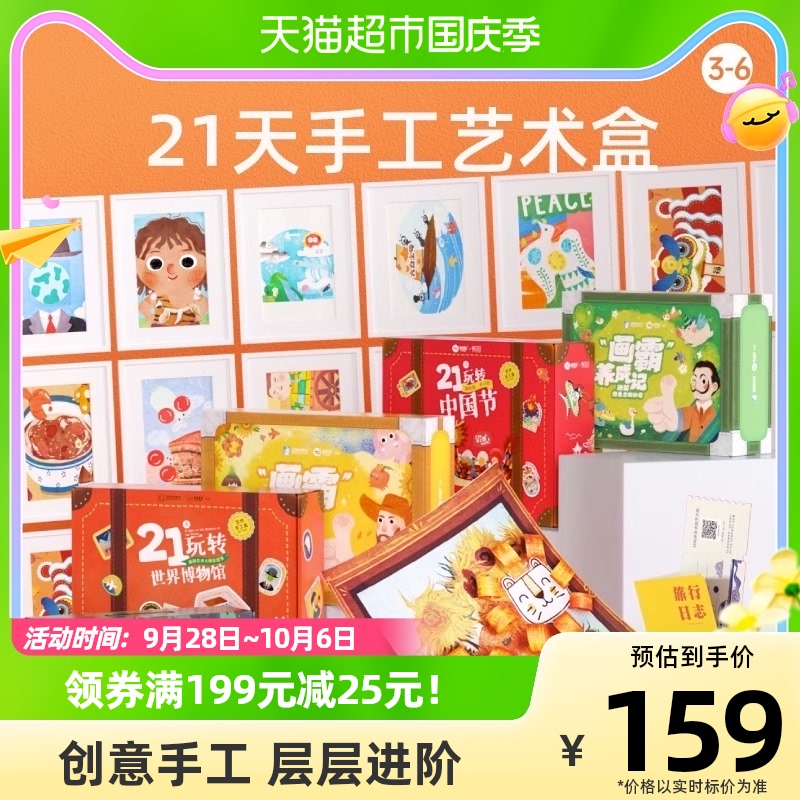 美乐童年儿童21天手工盒diy制作女孩玩具创意美术材料包生日礼物