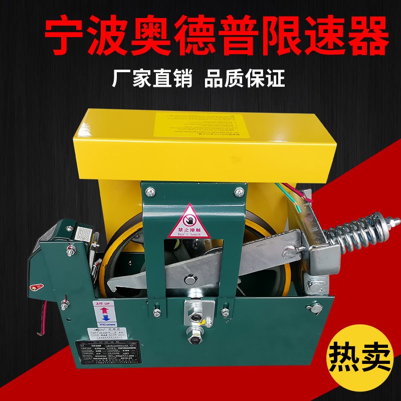 电梯配件奥德普限速器OX-240 240F 240BU OX-187超速保护装置