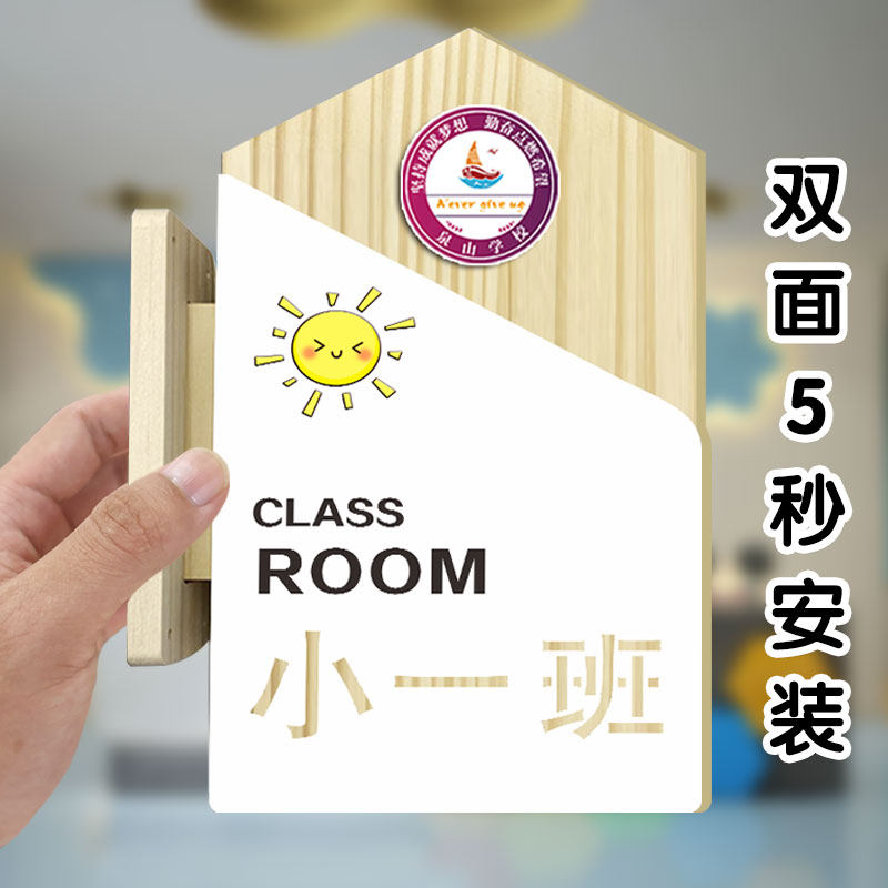 幼儿园班级教室门牌定校班牌指示牌墙贴创意可爱小生门口牌子双面,文具电教/文化用品/商务用品,标志牌/提示牌/付款码,淘宝优惠券,粉丝福利购,淘宝优惠卷