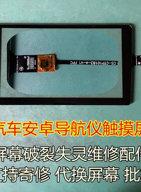 CS-CTP10183 CS-CTP90141导航触摸屏YH-1038-10.1屏幕ZCC-4209