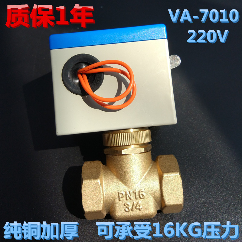 中央空调风机盘管DN20电动两通阀VA7010/220V调节阀VB3200常闭