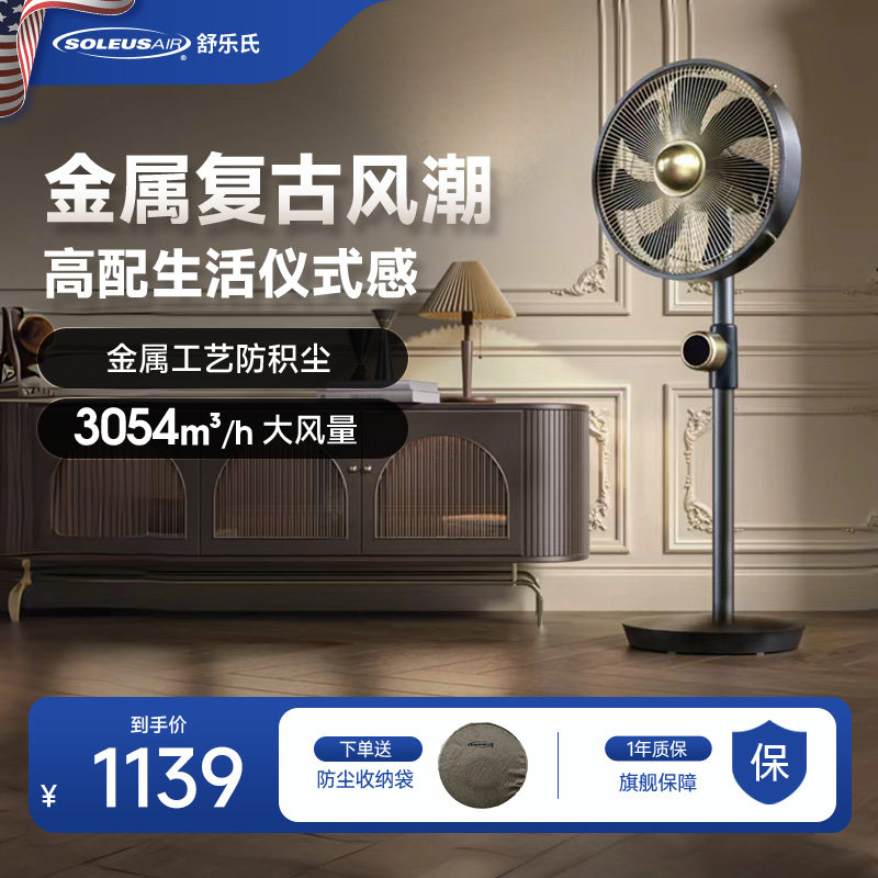 舒乐氏金属风扇空气循环扇家用静音智能落地0电风扇her