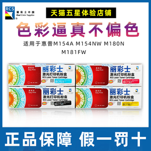 MFP M180n m181 204A硒鼓粉盒 丽彩士适用惠普HP M154a