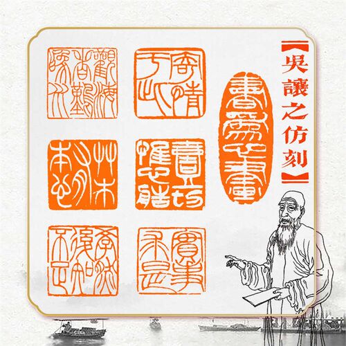 吴让之仿刻篆刻成品闲章书法国画引首押角尾藏书印章定姓名小楷