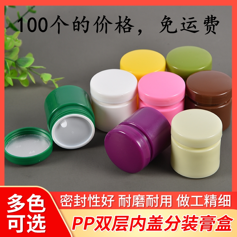 免邮塑料瓶20克高档双层带内盖PP软膏盒20g膏盒面霜药膏空包装瓶