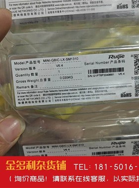 询价!锐捷千兆单模光模块MINI-GBIC-LX-SM1310 千