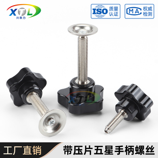 带压片五星手柄螺丝胶木梅花把手螺栓手拧旋钮头 M8M10可调节螺钉
