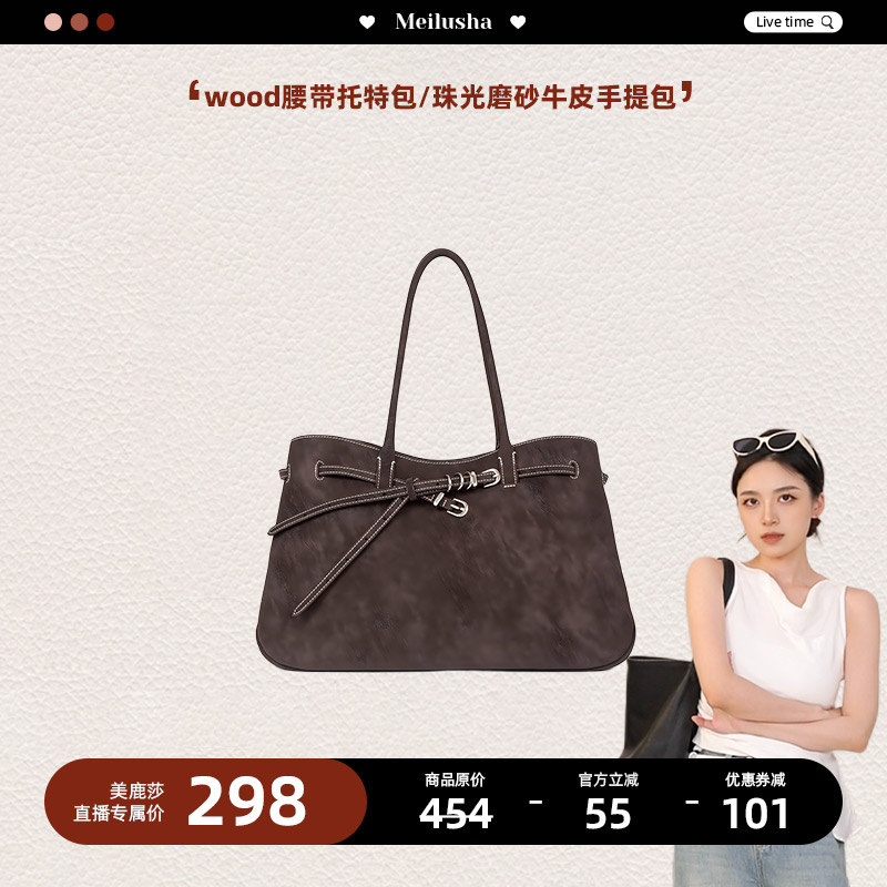 bagco【美鹿莎专属】腰带托特包/珠光磨砂牛皮手拎单肩腋下