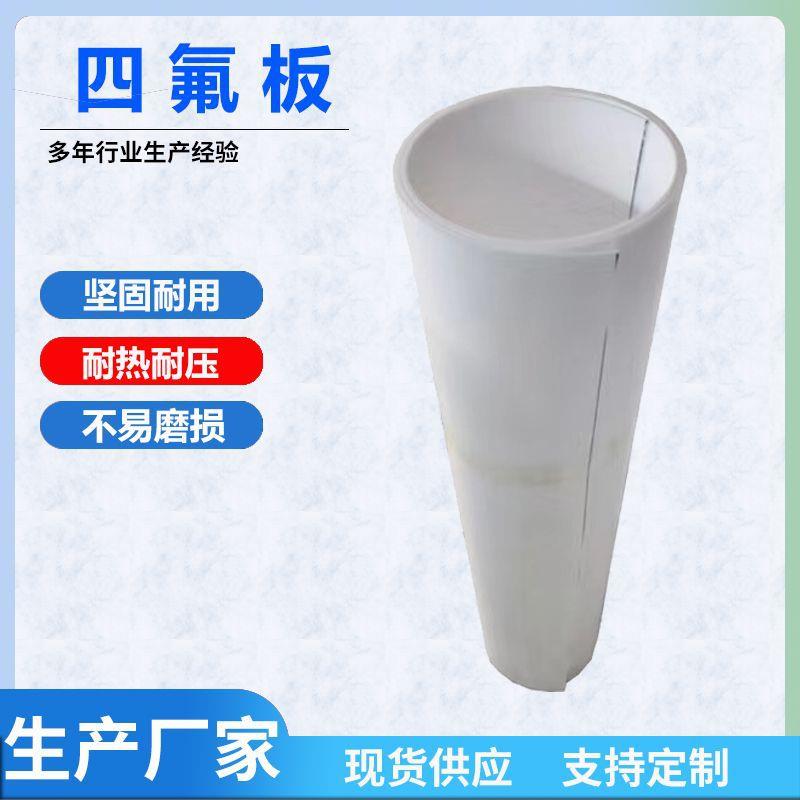 PTFE聚四氟乙烯板铁氟龙板四氟楼梯板耐膨体四氟板雕刻加工定制