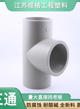 FRPP对焊三通PP.PPH对焊异径三通PPH对焊三通自产自销大量现货快