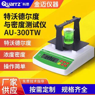 密度波美度特沃德尔度测试仪AU-300TW漂白布料比重检测仪高精度