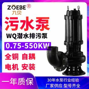 潜水排污泵100WQ100 11kw不阻塞自动控制潜水4寸出水口污水泵
