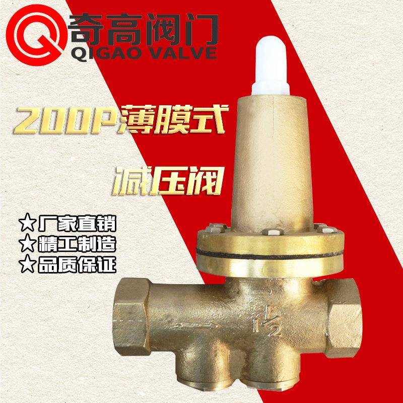 200P直接作用薄膜式减压阀黄铜内螺纹减压阀水用丝扣支管减压阀