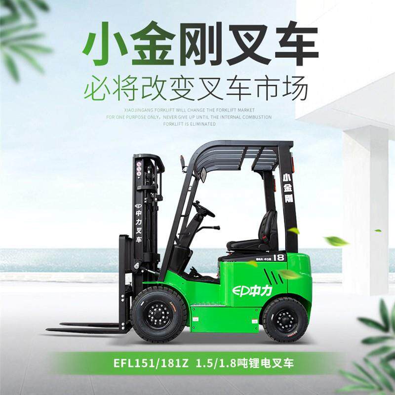 中力平衡重叉车四支点电动叉车小金刚叉车EFL151Z181Z四轮座驾式