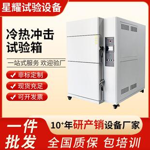 不锈钢冷热冲击试验箱高低温湿热交变试验箱环境模拟试验箱设备