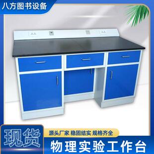 实验台学校物理实验室工作台医院实验室边台设备简易收纳桌