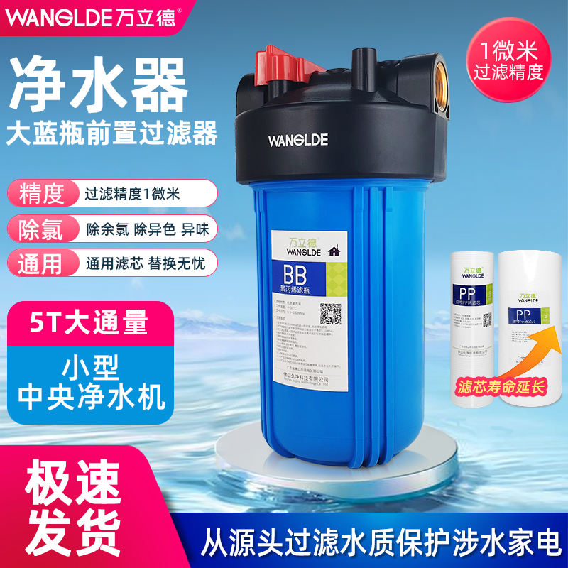 大藍(lán)瓶?jī)羲髑爸眠^濾全屋家用山泉黃泥水垢砂自來水超活性炭濾器
