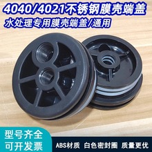 通用4040/4021膜壳头盖不锈钢膜壳端盖封口反渗透RO膜盖双圈堵头