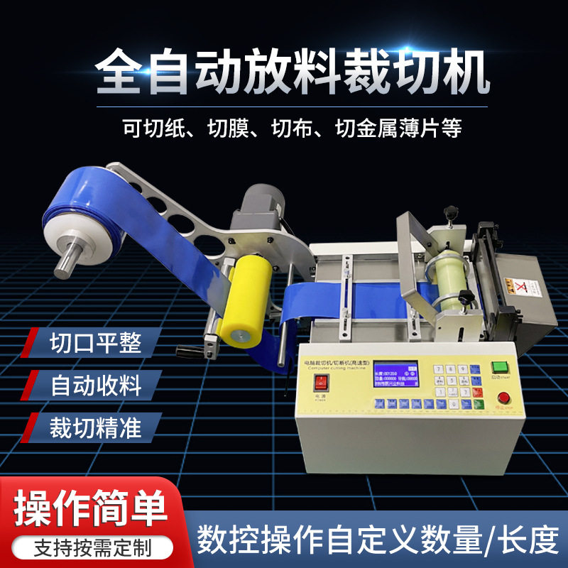 pvc胶片横切机智能无纺布全自动放料裁切机珍珠棉皮革布料裁剪机