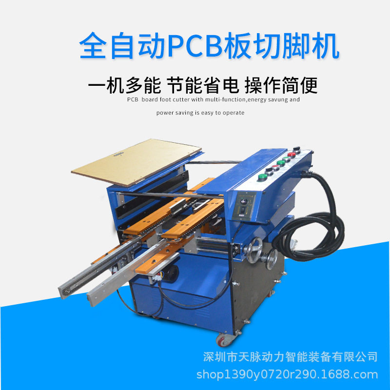 天脉动力 长脚波峰焊专用自动剪脚机 线路板元件切脚机 高效稳定