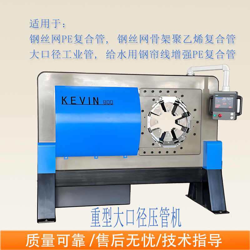 10寸 12寸 315mm钢纤增强聚乙烯复合压力管用数控高效压管机