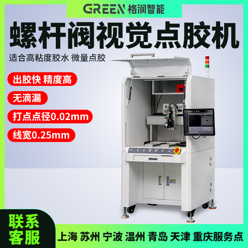 格润全自动点胶机螺杆阀自动点胶机硅胶点锡焊膏打胶机AB胶滴胶机