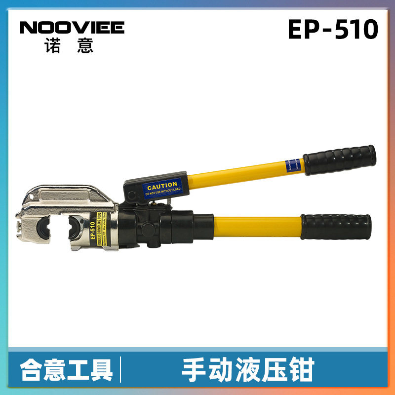 EP-510手动液压钳压线钳冷压端子电工专用16-400铜鼻子电缆压接钳,五金/工具,压线钳,淘宝优惠券,粉丝福利购,淘宝优惠卷
