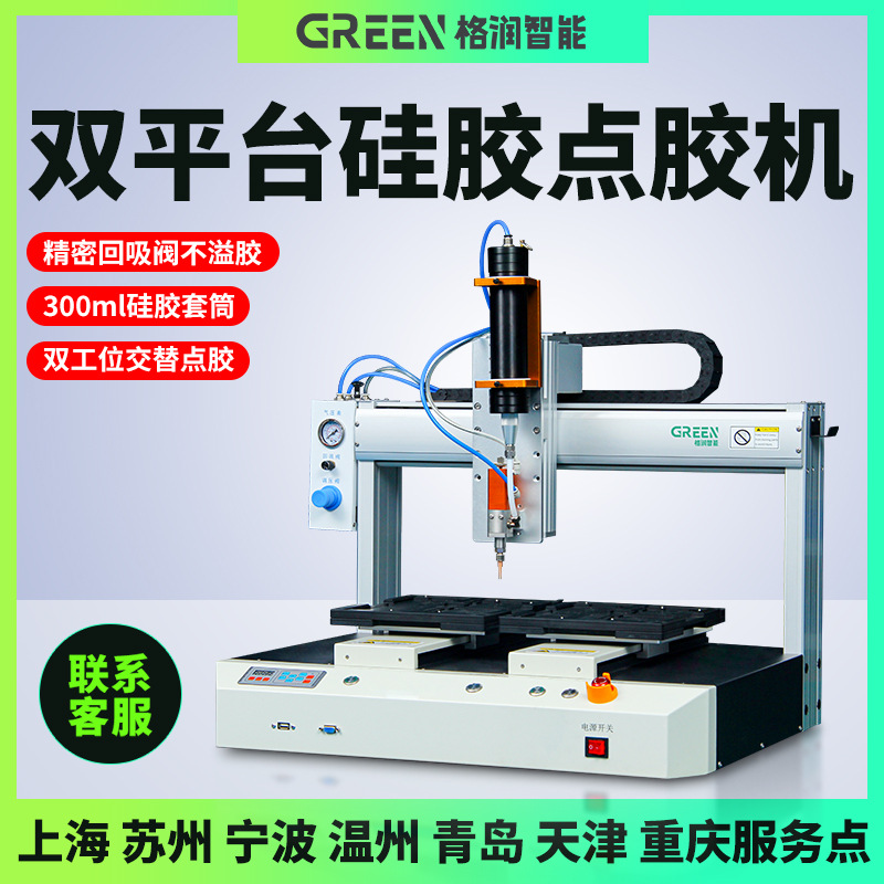 格润双平台硅胶点胶机300ML硅胶套筒精密回吸阀点胶机硅胶密封胶